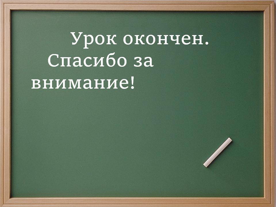 Конец урока картинки для презентации